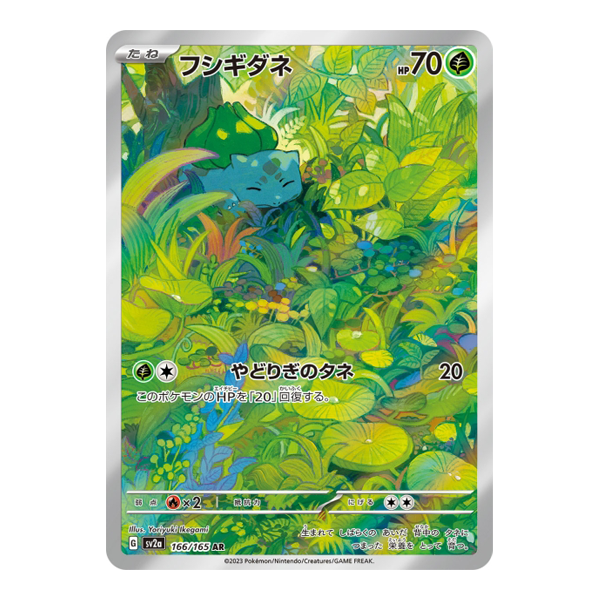 Bulbizarre 166/165 - Pokemon 151