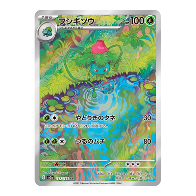 Herbizarre 167/165 - SV2A Pokemon Card 151