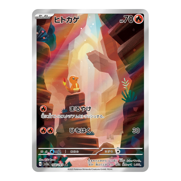Salameche 168/165 - SV2A Pokemon Card 151