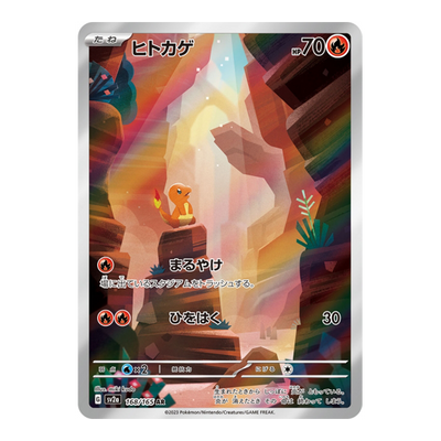 Salameche 168/165 - SV2A Pokemon Card 151