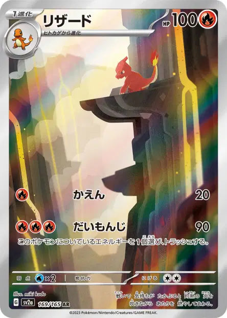Reptincel 169/165 - Pokemon 151