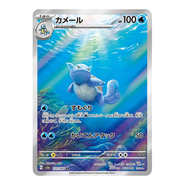 Carabaffe 171/165 - SV2A Pokemon Card 151