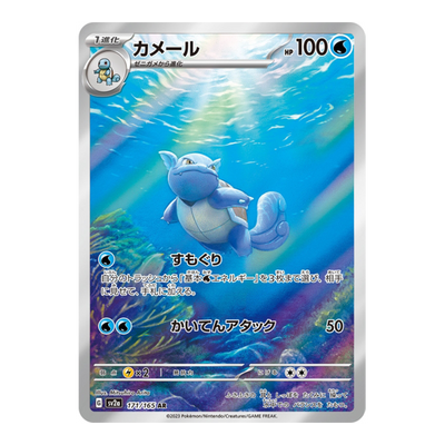 Carabaffe 171/165 - SV2A Pokemon Card 151