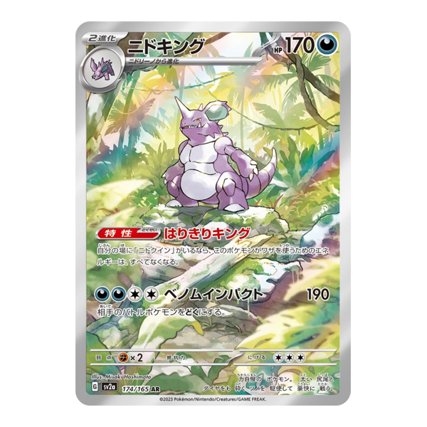 Nidoking 174/165 - SV2A Pokemon Card 151