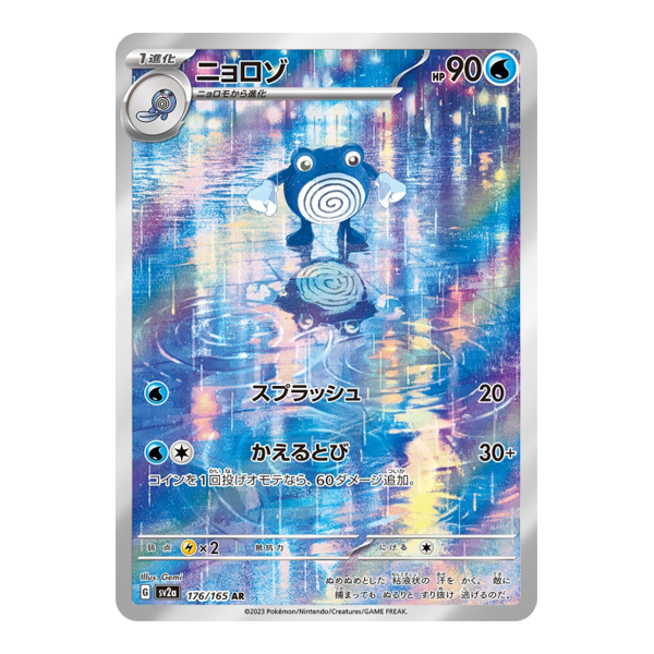 Tetarte 176/165 -SV2A Pokemon Card 151