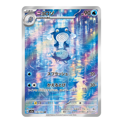 Tetarte 176/165 -SV2A Pokemon Card 151