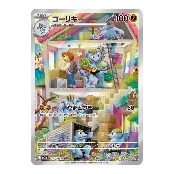 Mackogneur 177/165 - SV2A Pokemon Card 151