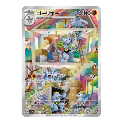 Mackogneur 177/165 - SV2A Pokemon Card 151