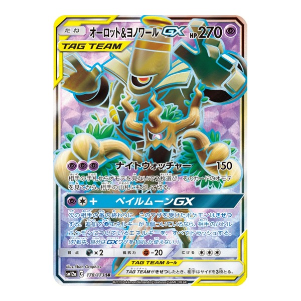 Desséliande et Noctunoir GX 178/173 - SM12A Tag All Stars