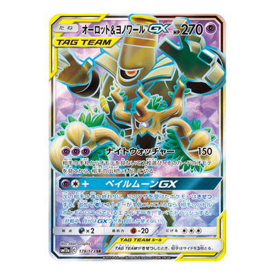 Desséliande et Noctunoir GX 178/173 - SM12A Tag All Stars