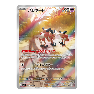 M. mime 179/165 - Pokemon 151