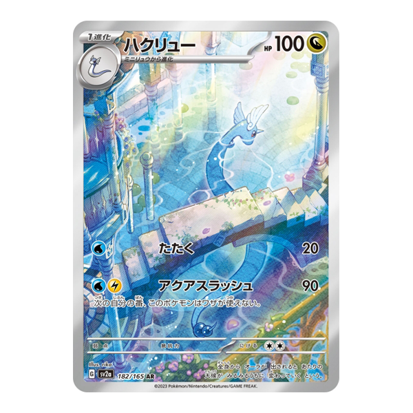 Draco 182/165 - SV2A Pokemon Card 151