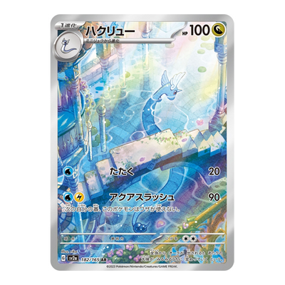 Draco 182/165 - SV2A Pokemon Card 151