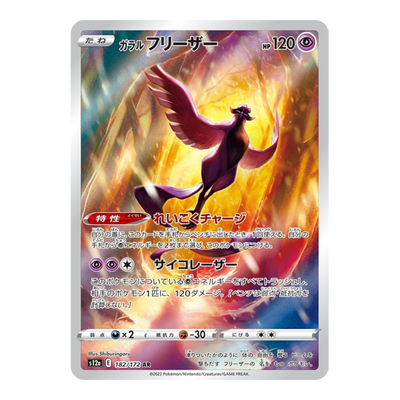 Artikodin De Galar 182/172 - S12A Vstar Universe