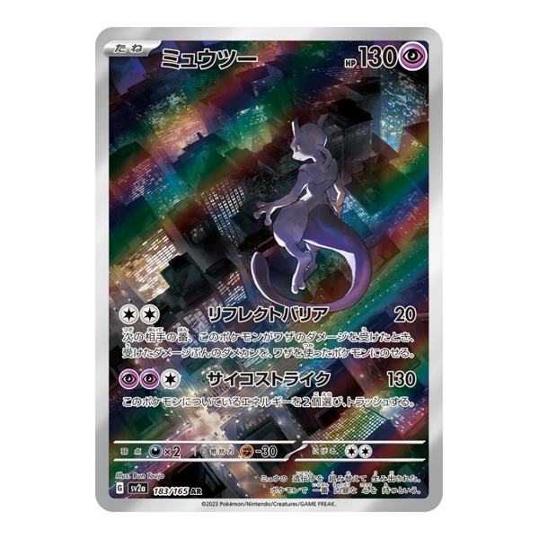 Mewtwo 183/165 - SV2A Pokemon Card 151