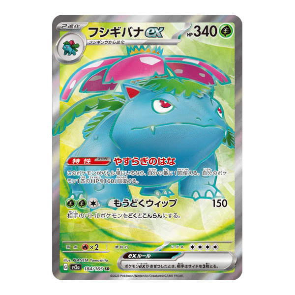Florizarre Ex 184/165 SV2A - Pokemon Card 151