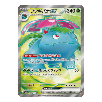 Florizarre Ex 184/165 SV2A - Pokemon Card 151