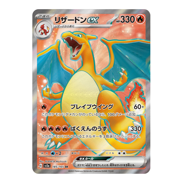Dracaufeu Ex 185/165 - SV2A Pokemon Card 151