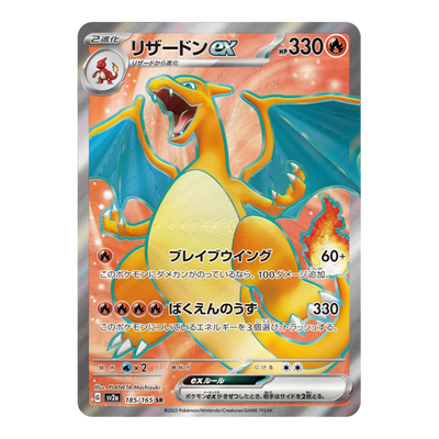 Dracaufeu Ex 185/165 - SV2A Pokemon Card 151