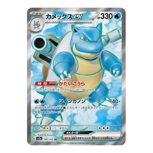 Tortank Ex 186/165 - SV2A Pokémon Card 151