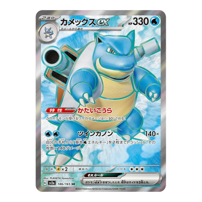 Tortank Ex 186/165 - SV2A Pokémon Card 151