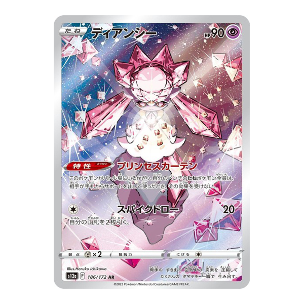 Diancie 186/172 - Vstar Universe