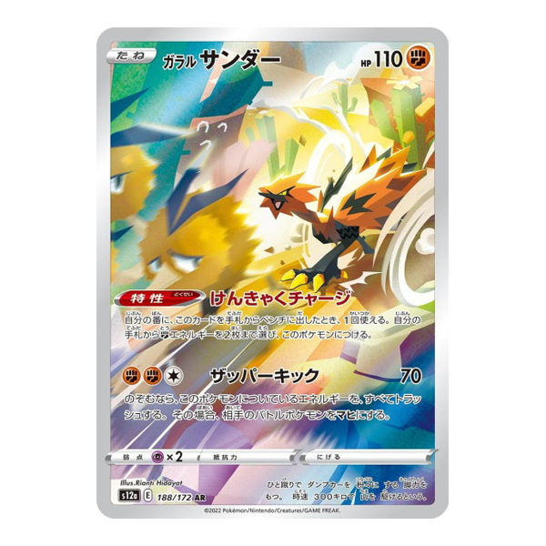 Electhor De Galar 188/172 - Vstar Universe