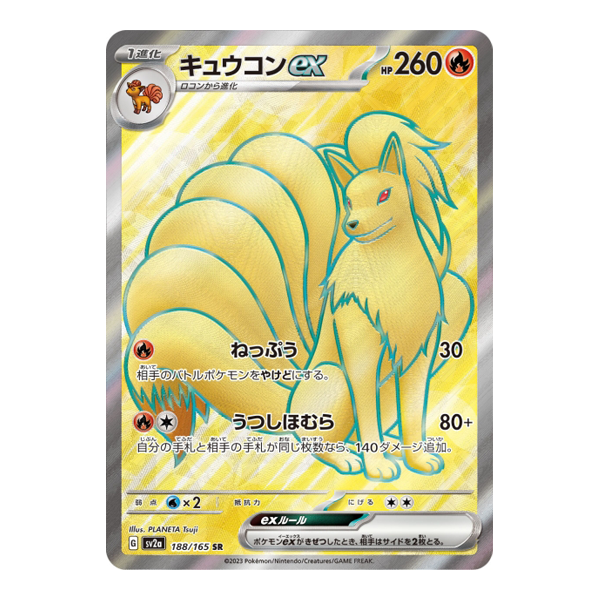 Feunard 188/165 - SV2A Pokemon Card 151