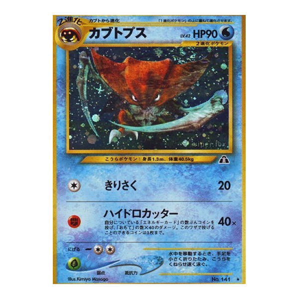 Kabutops - NEO2 Crossing the Ruins...