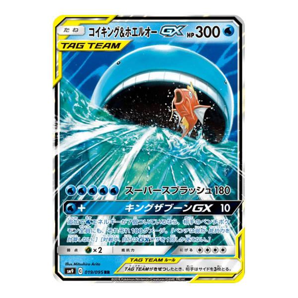 Magicarpe & Wailord GX 019/095 - SM9 Tag Bolt