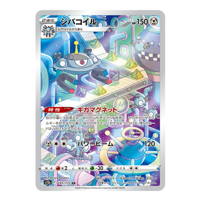 Magnezone 193/172 - Vstar Universe