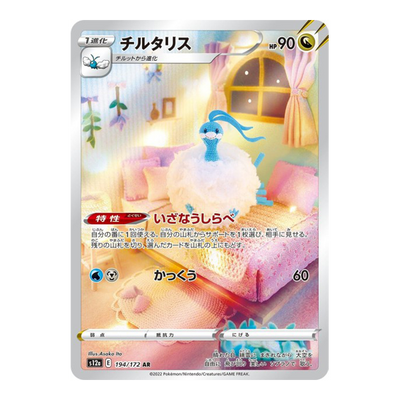 Altaria 194/172 - Vstar Universe