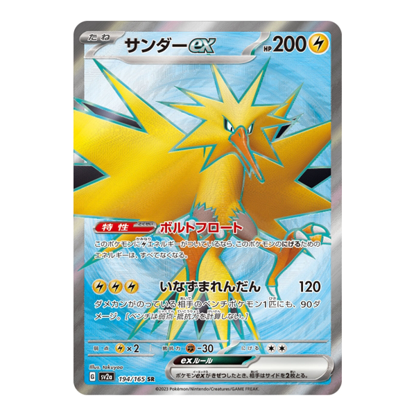 Electhor Ex 194/165 - SV2A Pokemon Card 151