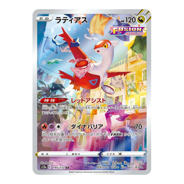 Latias 195/172 - S12A Vstar Universe