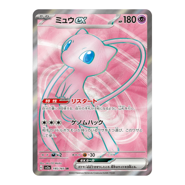 Mew 195/165 - SV2A Pokemon Card 151