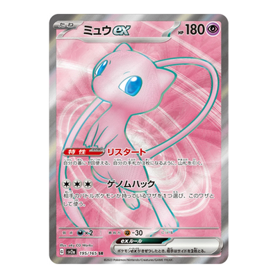 Mew 195/165 - SV2A Pokemon Card 151