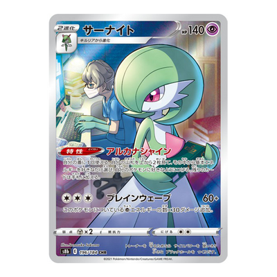 Gardevoir 196/184 - Vmax Climax