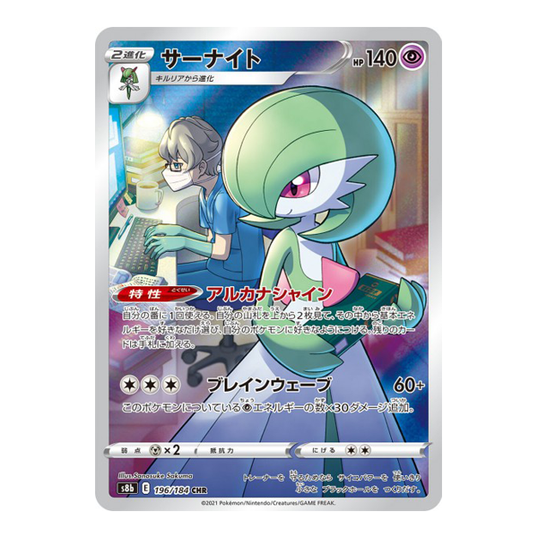 Gardevoir 196/184 - Vmax Climax