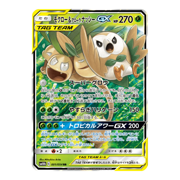 Brindibou & Noadkoko d'Alola GX 001/054 - SM10B Sky Legend