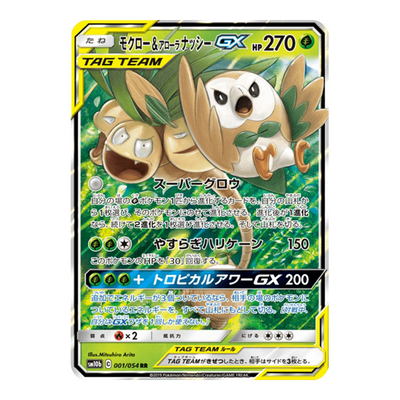 Brindibou & Noadkoko d'Alola GX 001/054 - SM10B Sky Legend
