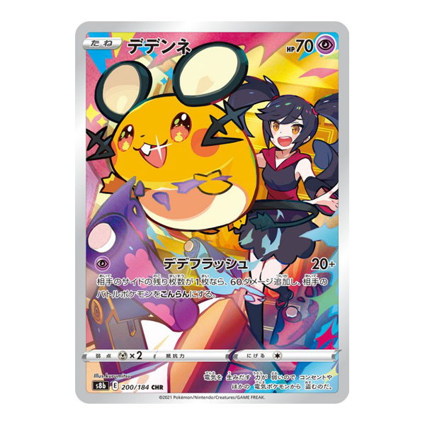 Dedenne 200/184 - Vmax climax