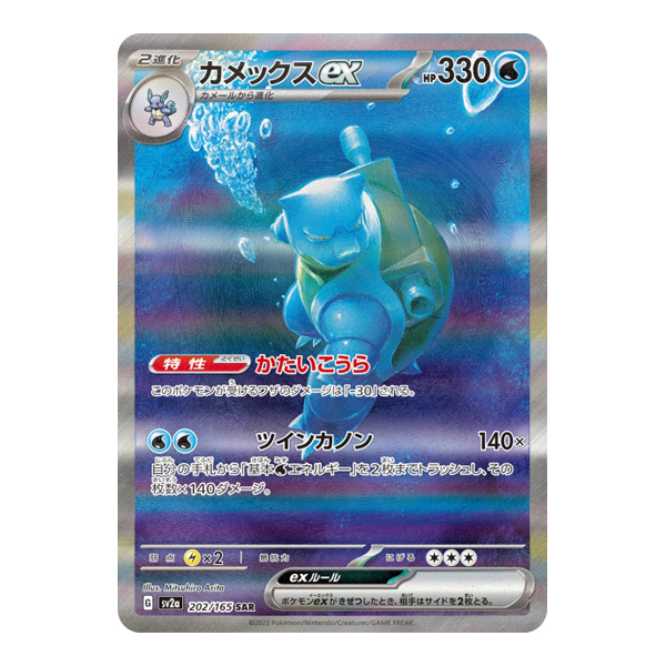 Tortank Ex 202/165 - SV2A Pokemon Card 151