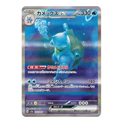 Tortank Ex 202/165 - SV2A Pokemon Card 151