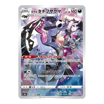 Ixon De Galar 207/184 - Vmax Climax