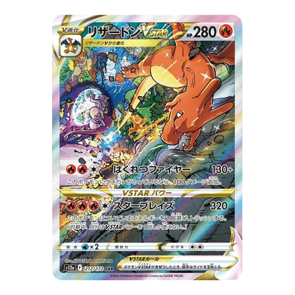 Dracaufeu VStar 212/172 - S12A VStar Universe
