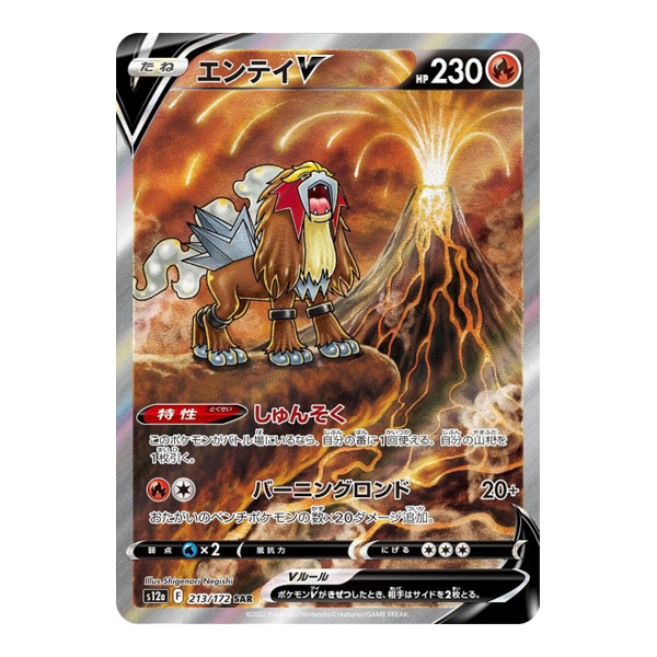 Entei 213/172 V -  Vstar Universe