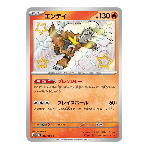 Entei 213/190 - SV4A Shiny Treasure Ex