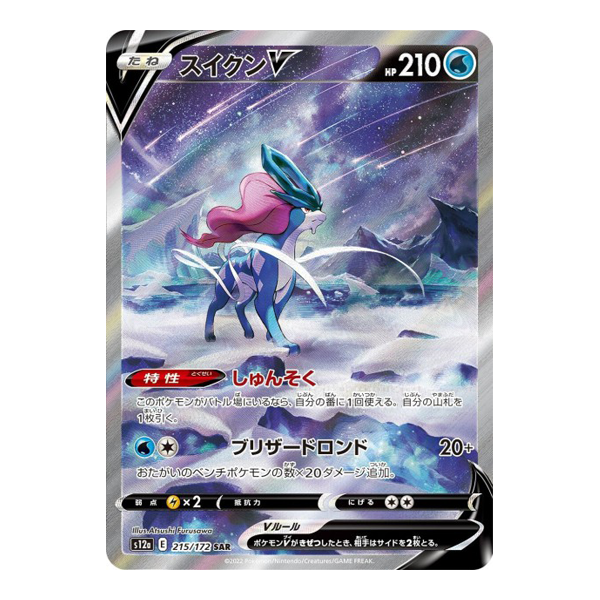 Suicune V 215/172 -  Vstar Universe