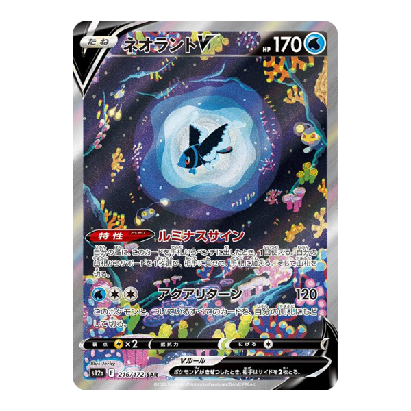 Luminéon V 216/172 - S12A VStar Universe