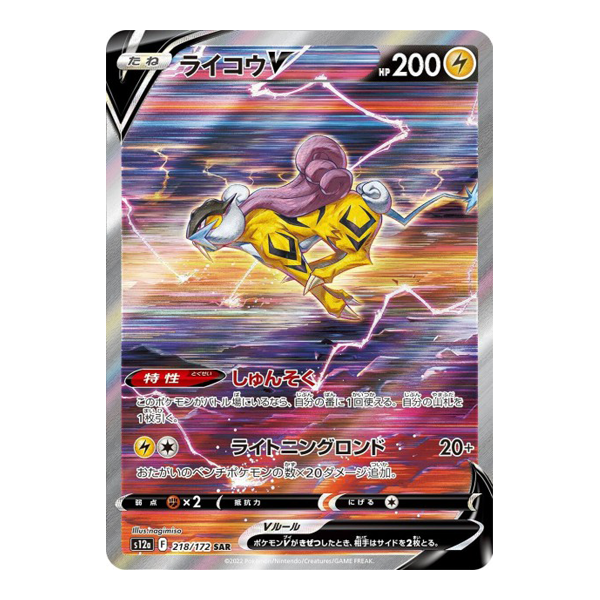 Raikou V 218/172 -  S12A Vstar Universe
